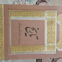 چند جلد کتاب همه چاپ ۱۳۹۰