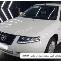 سمند سورن پلاس با موتور xuv p