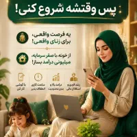 همکاری بانوان جویای کار در منزل