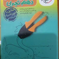 تعدادی کتاب کمک درسی با ۳۰ درصد تخفیف روی جلد|کتاب و مجله آموزشی|دورود, |دیوار