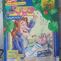 فروش فوری کتاب های تست و جزوات