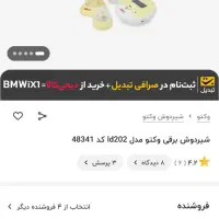 شیر دوش برقی|اسباب و اثاث بچه|اسلامآباد غرب, |دیوار