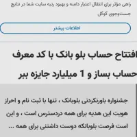 هدیه یک میلیاردی جایزه بلو بانک|کارت هدیه و تخفیف|کرمانشاه, |دیوار