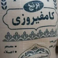 فروش ۵تن برنج کامفیروزی درجه یک به شرط پخت