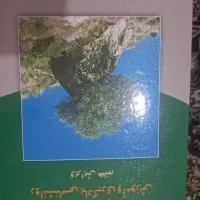 کتاب روانشناسی پرورشی نوین
