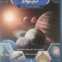 کتاب دانشنامه مصور نجوم