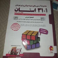 کتاب کمک درسی نهم تیزهوشان ۳۱ استان ریاضی علوم|کتاب و مجله آموزشی|اهواز, بهارستان|دیوار