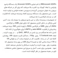 رادیو وایرلس groovea 52hpn|مودم و تجهیزات شبکه|تهران, گیشا|دیوار