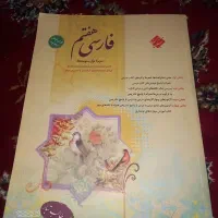 مبتکران فارسی هفتم