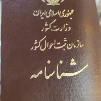 این شناسنامه پیدا شده