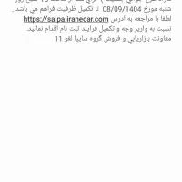 فروش حواله سهند s