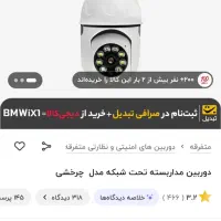 دوربین تقلبی نخر v380