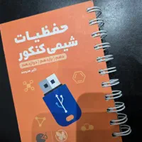 کتاب کنکور جیبی و لقمه‌طلایی ۲۰ تومن|کتاب و مجله آموزشی|تهران, هلال احمر|دیوار