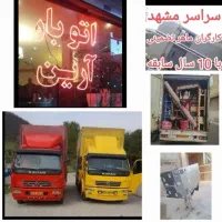 باربری آرین بارحمل لوازم منزل ایسوزو مسقف شهرستان