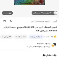 کیبورد گیمینگ گرین GK601 نیمه مکانیکال|قطعات و لوازم جانبی رایانه|تهران, خانی آباد نو جنوبی|دیوار