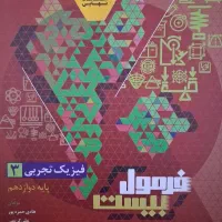 فرمول بیست فیزیک