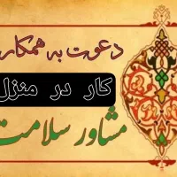 استخدام،درمانی ،زیبایی،بهداشتی