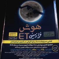 کتاب های تیزهوشان|کتاب و مجله آموزشی|تهران, آرژانتین|دیوار