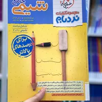 کتاب شیمی تتانیوم و IQ تجربی ریاضی دسته دو|کتاب و مجله آموزشی|مشهد, شهید رضوی|دیوار