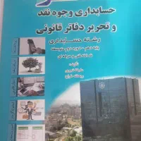 دفتر حسابداری دهم وجوه نقد و خرید و فروش|کتاب و مجله آموزشی|تهران, شهرک ولیعصر شمالی|دیوار