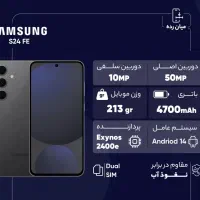 موبایل سامسونگ مدل S24FE|موبایل|نیشابور, امام خمینی|دیوار