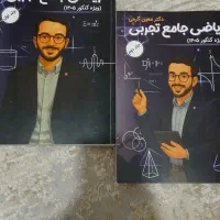 جزوه های ریاضی استاد معین کرمی کاملا نو