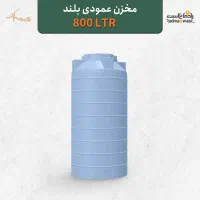 تانک آب مخزن ذخیره آب رادمان پلاست|مصالح و تجهیزات ساختمان|مبارکه, |دیوار