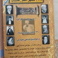 گوهر شب چراغ ، دو هزار ذکر مجرب|کتاب و مجله مذهبی|سمنان, |دیوار