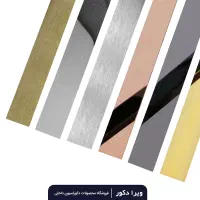 نوار استیل ،نبشی، ناودانی، کنجی دکوراتیو