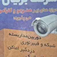 آموزش نصب دوربین مداربسته