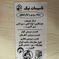 جوشکاری .لوله کشی . سیم کشی . برقکاری