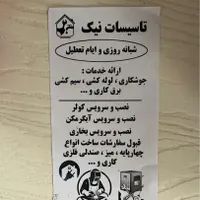 جوشکاری .لوله کشی . سیم کشی . برقکاری