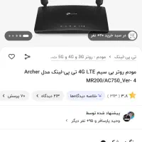 مودم تی پی لینک mr200|مودم و تجهیزات شبکه|محمدیه-قزوین, |دیوار