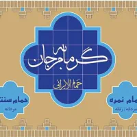 استخدام ماسیس و دلاک