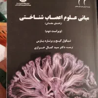 کتاب تخصصی علوم شناختی فیزیولوژی|کتاب و مجله آموزشی|تهران, قیطریه|دیوار