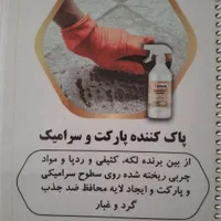 محصولات شرکت نانو غیاث|مواد شوینده و دستمال کاغذی|اصفهان, لاله|دیوار