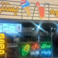 جذب نیروی آقا جهت کار در مغازه آبمیوه بستنی