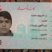 کیف پول مدارکم گم شده مجید عبداللهی روبیات