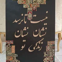 تابلو کالیگرافی سبک تابلو فرش ، تابلو خط|تابلو، نقاشی، عکس|تهران, توحید|دیوار