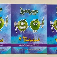 کتاب های لیسانس به پزشکی سیب سبز علوم پایه پزشکی|کتاب و مجله آموزشی|قائم‌شهر, |دیوار