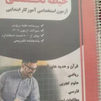 آموزش و پرورش|کتاب و مجله آموزشی|اصفهان, دانشگاه اصفهان|دیوار
