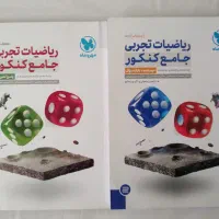 کتاب های کنکور|کتاب و مجله آموزشی|ارومیه, |دیوار