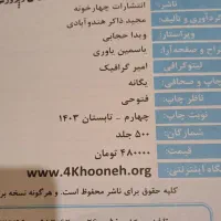کتابهای استخدامی آموزش و پرورش چهارخونه|کتاب و مجله آموزشی|تهران, آهنگ|دیوار