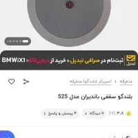 تعدادی اسپیکر باند سقفی اکبند|سیستم صوتی خانگی|رباطکریم, نصیرشهر|دیوار