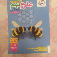 کتاب علوم تیزهوشان نهم