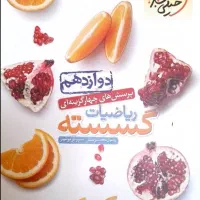 کتاب تست گسسته