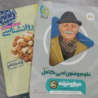 کتاب تست فنون و روانشناسی