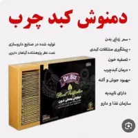 تصفیه خون و پاکسازی کبد|خوردنی و آشامیدنی|اهواز, امانیه|دیوار