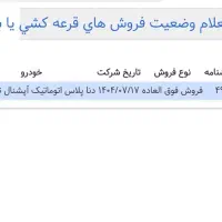 فروش حواله دنا پلاس اتوماتیک آپشال