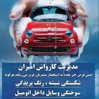 نیروی کاراقا با پورسانت و دو وعده ناهاردر هفته